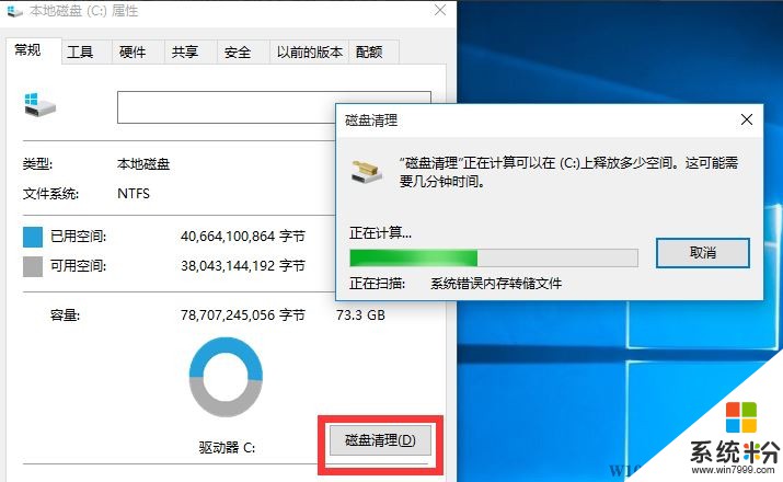 升级完win10怎么删除原系统文件？(2)