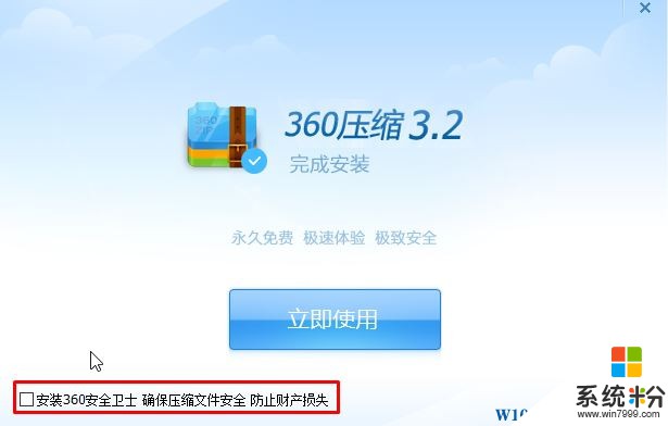 Win10不帶解壓軟件該怎麼辦?win10沒有解壓軟件的解決方法！(4)