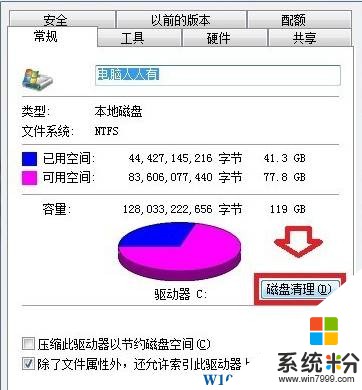 Win7旗舰版怎么清理c盘垃圾？win7清理系统垃圾的方法！(2)