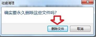 Win7旗舰版怎么清理c盘垃圾？win7清理系统垃圾的方法！(5)