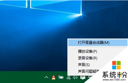 Win10多個軟件共發聲時如何調音量？Win10音量合成器設置方法(3)