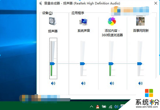 Win10多個軟件共發聲時如何調音量？Win10音量合成器設置方法(4)