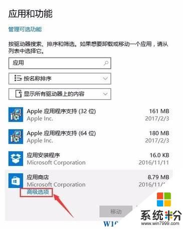 Win10應用商店應用無法安裝該如何解決？(3)