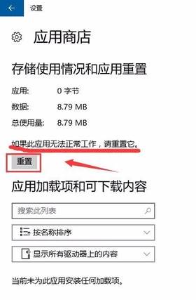 Win10应用商店应用无法安装该如何解决？(4)