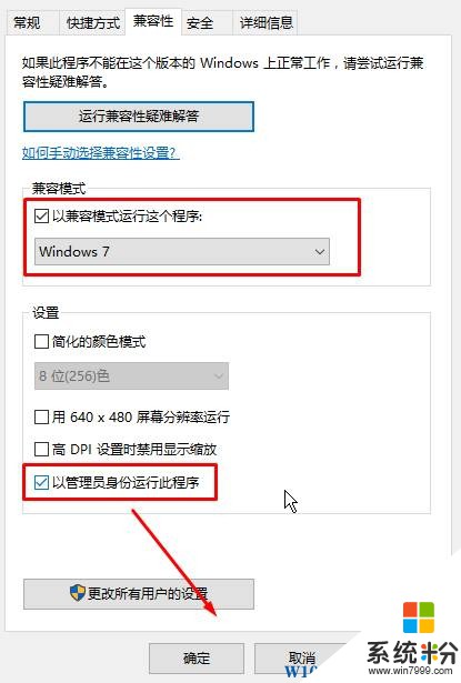 win10 请求的操作需要提升 作为管理员运行 该怎么办？(3)