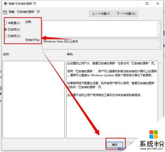 Win10控制面板中查看已安装更新显示"管理员已经禁用"怎么办?(4)