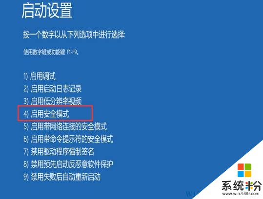 win10无法开机怎么进入安全模式？win10强制进入安全模式的方法！(5)