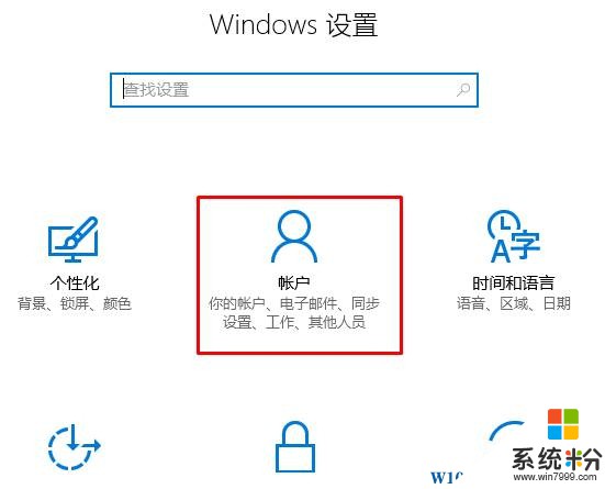 win10怎么设置登录密码？Windows10设置登录密码的方法！(2)