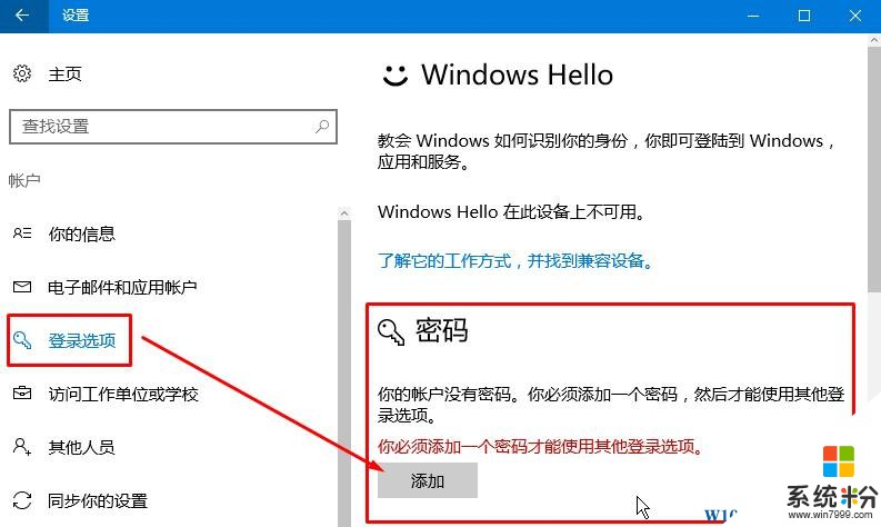 win10怎么设置登录密码？Windows10设置登录密码的方法！(3)