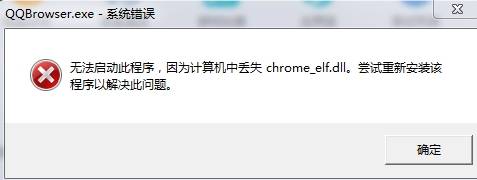 Win10 qqbrowser.exe係統錯誤 的解決方法！(1)