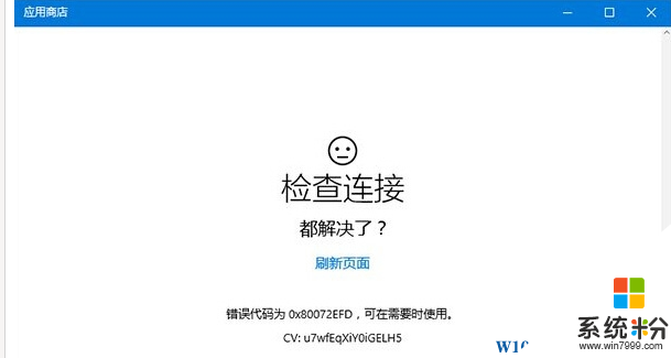 Win10係統使用代理後應用商店及應用無法聯網或閃退解決方法(2)