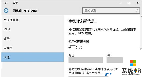 Win10系统使用代理后应用商店及应用无法联网或闪退解决方法(4)