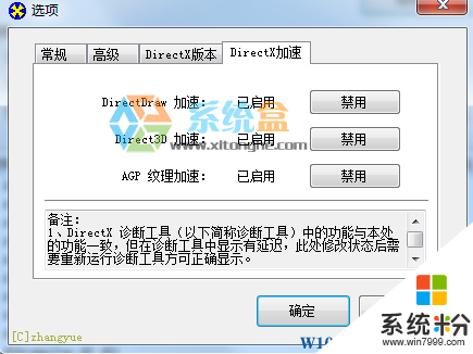 Win10系统怎么关闭硬件加速？Win10禁用Directdraw加速的方法(2)