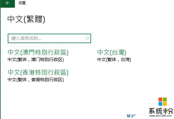 Win10繁體語言包，Win10繁體版下載(5)