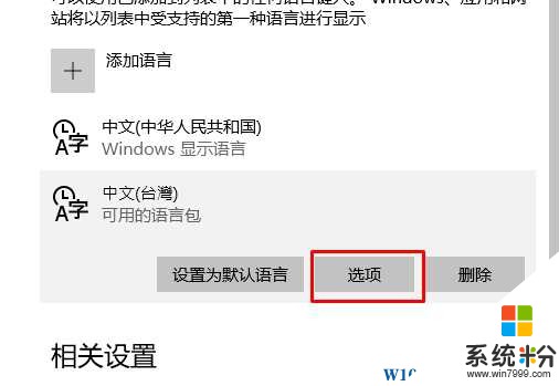 Win10繁体语言包，Win10繁体版下载(7)