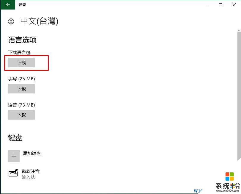 Win10繁體語言包，Win10繁體版下載(8)