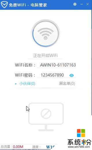 雨林木风win7旗舰版笔记本设置wifi热点的方法！(4)