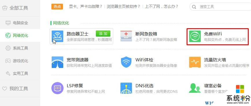 雨林木风win7旗舰版笔记本设置wifi热点的方法！(6)