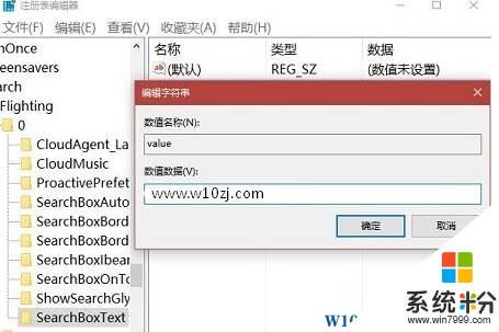 Win10更改搜索框提示文字的方法！win10修改 搜索Web 和Windows文字的方法！(7)