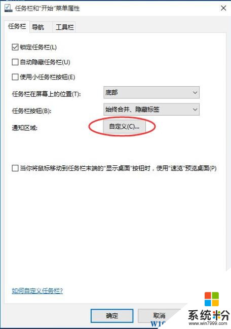 Win10系统隐藏/显示右下角系统托盘图标设置技巧(2)