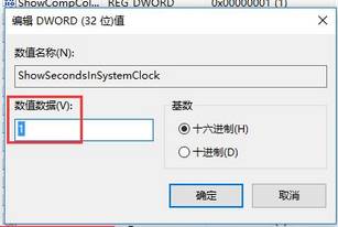 win10右下角时间显示秒的设置方法！(4)
