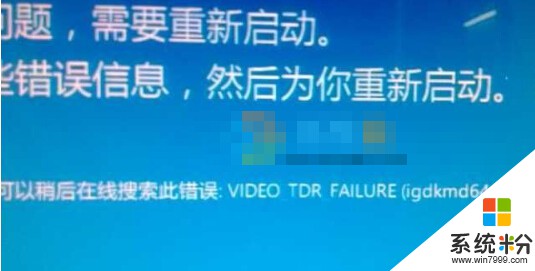 Win10休眠後喚醒就會藍屏如何解決？解決方案分享(1)