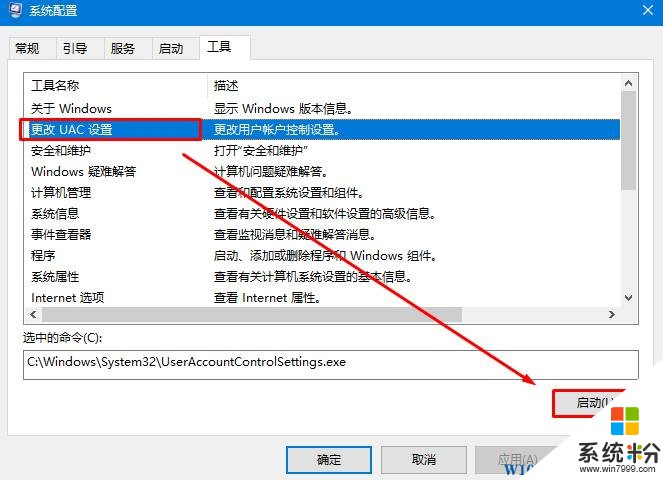 win10内置管理员无法激活此应用怎么办？(3)