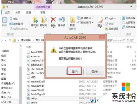 Win10怎么安装CAD2010？Win10下安装CAD2010的教程(3)