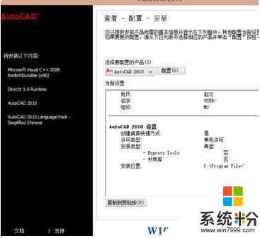 Win10怎么安装CAD2010？Win10下安装CAD2010的教程(8)