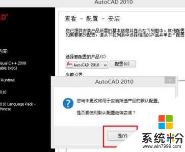 Win10怎麼安裝CAD2010？Win10下安裝CAD2010的教程(9)