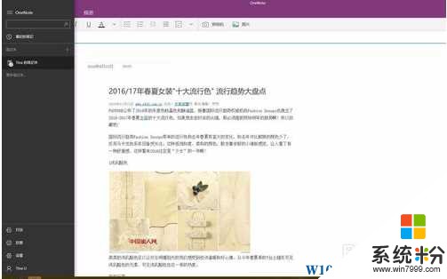 Win10 onenote 导出PDF文件的方法(1)