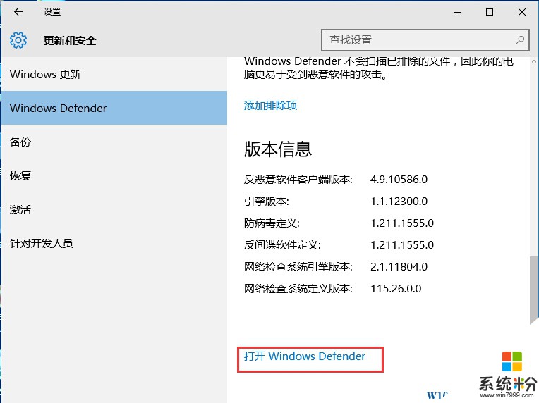 Windows10怎么打开Windows defender主界面？(3)