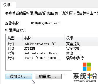 windows无法访问指定设备路径或文件该怎么办？(4)