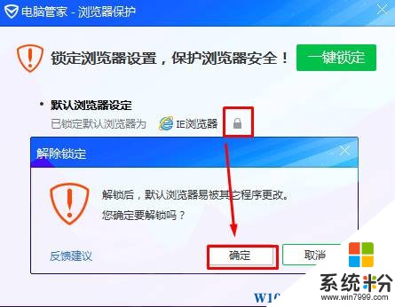 Win10默認瀏覽器設置不成功怎麼辦？win10無法修改默認瀏覽器的解決方法！(5)