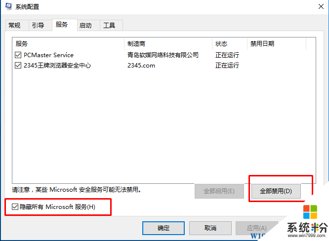 Win10如何幹淨啟動？Win10幹淨啟動步驟(3)