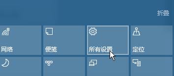 Windows10通知中心显示图标的设置方法！(2)