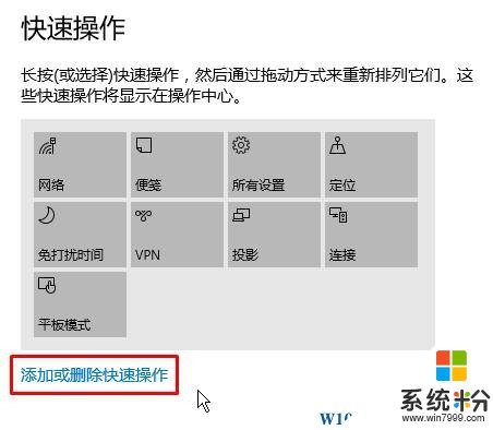 Windows10通知中心显示图标的设置方法！(5)