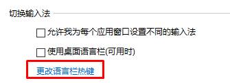win10輸入法設置成win7一樣切換的方法！(4)