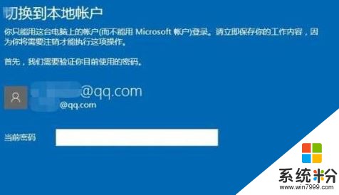 Win10微软账户取消开机密码的方法！(4)