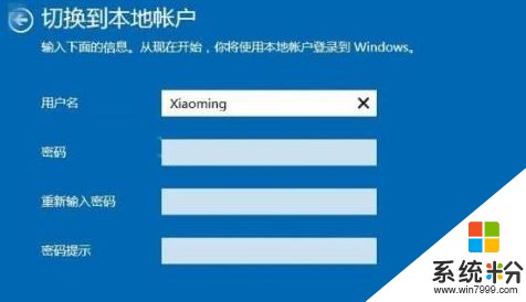 Win10微軟賬戶取消開機密碼的方法！(5)