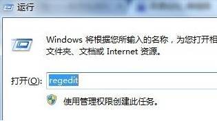 Win7系统快捷方式如何去掉小箭头？去掉快捷方式箭头的方法！