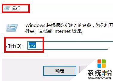 win10步驟記錄器怎麼用？win10係統問題步驟記錄器使用方法！(1)