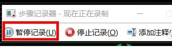win10步骤记录器怎么用？win10系统问题步骤记录器使用方法！(3)