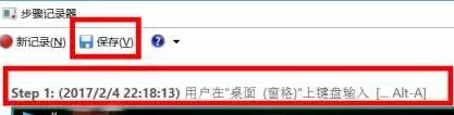 win10步骤记录器怎么用？win10系统问题步骤记录器使用方法！(5)