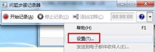 win10步骤记录器怎么用？win10系统问题步骤记录器使用方法！(7)