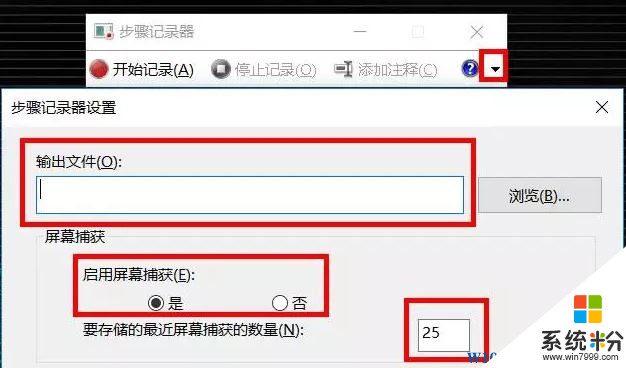 win10步骤记录器怎么用？win10系统问题步骤记录器使用方法！(8)