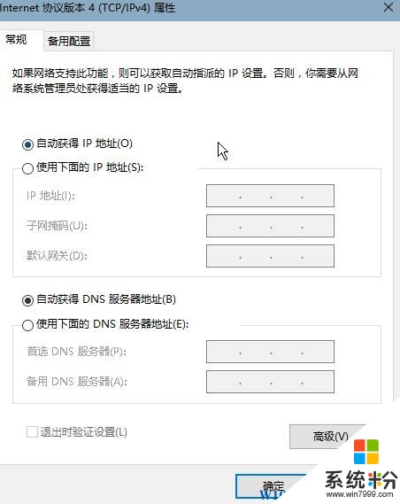 win10默认网关不可用该怎么办？默认网关不可用的修复方法！(7)