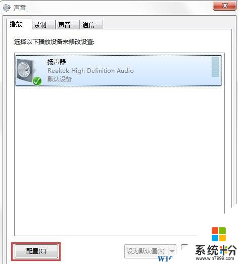 win7扬声器怎么设置？Win7系统声音设置方法！(2)