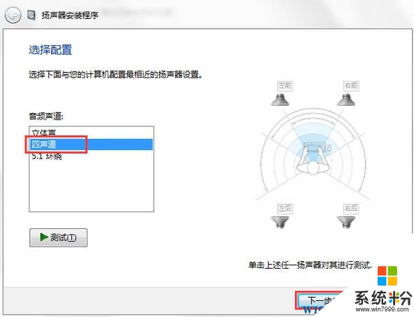 win7揚聲器怎麼設置？Win7係統聲音設置方法！(3)