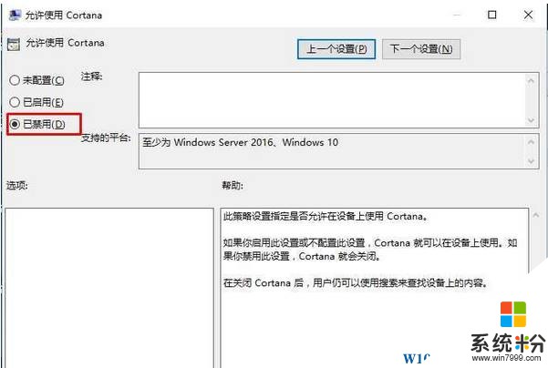 win10怎麼禁用小娜？windows10禁用小娜的方法！(3)